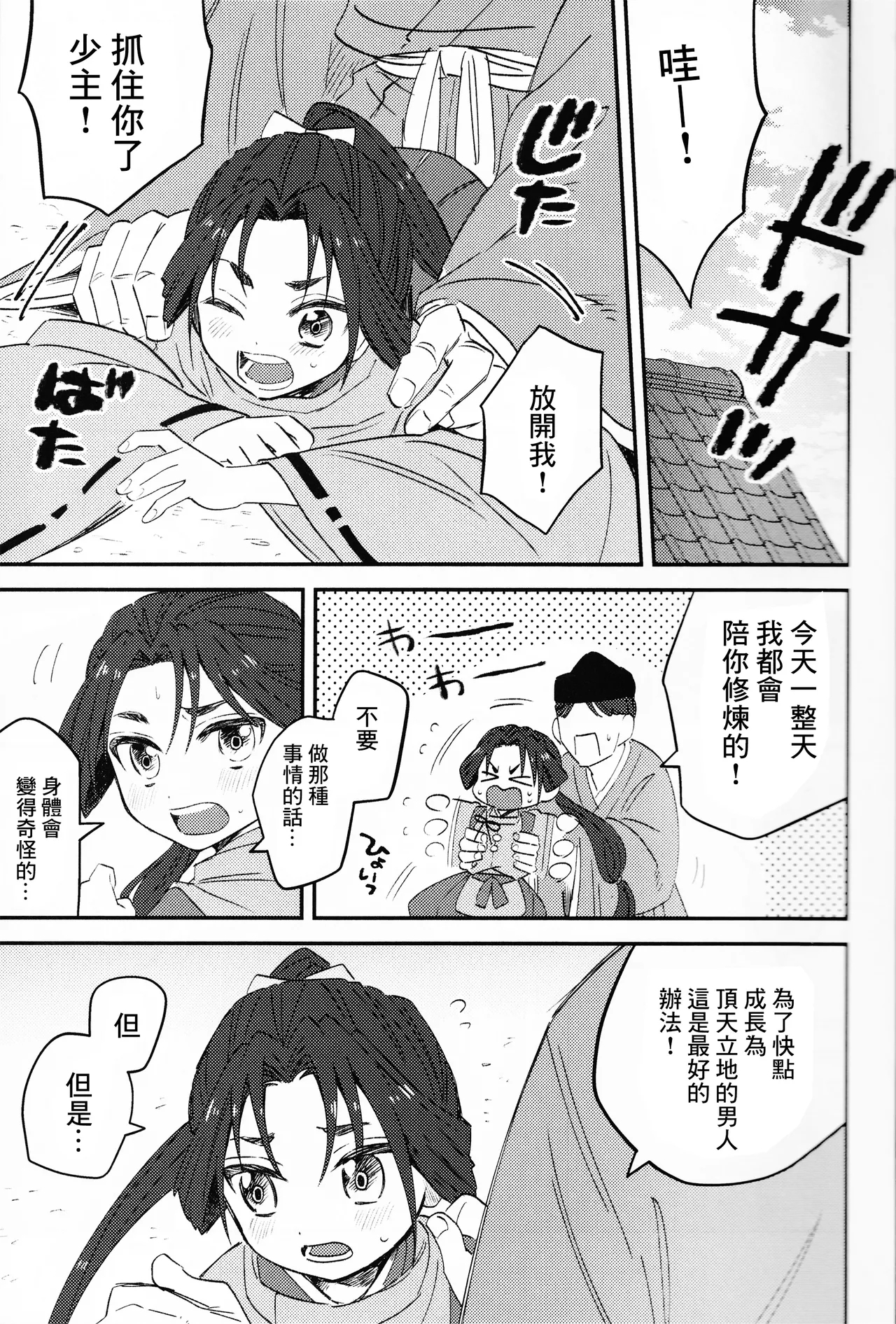 Ore to Waka - Page 5