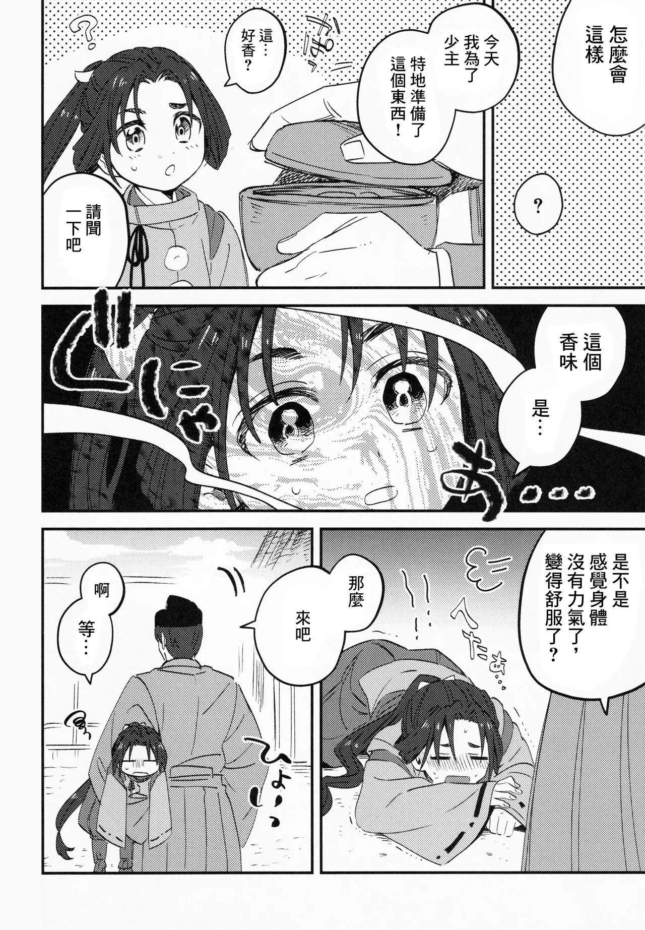 Ore to Waka - Page 6