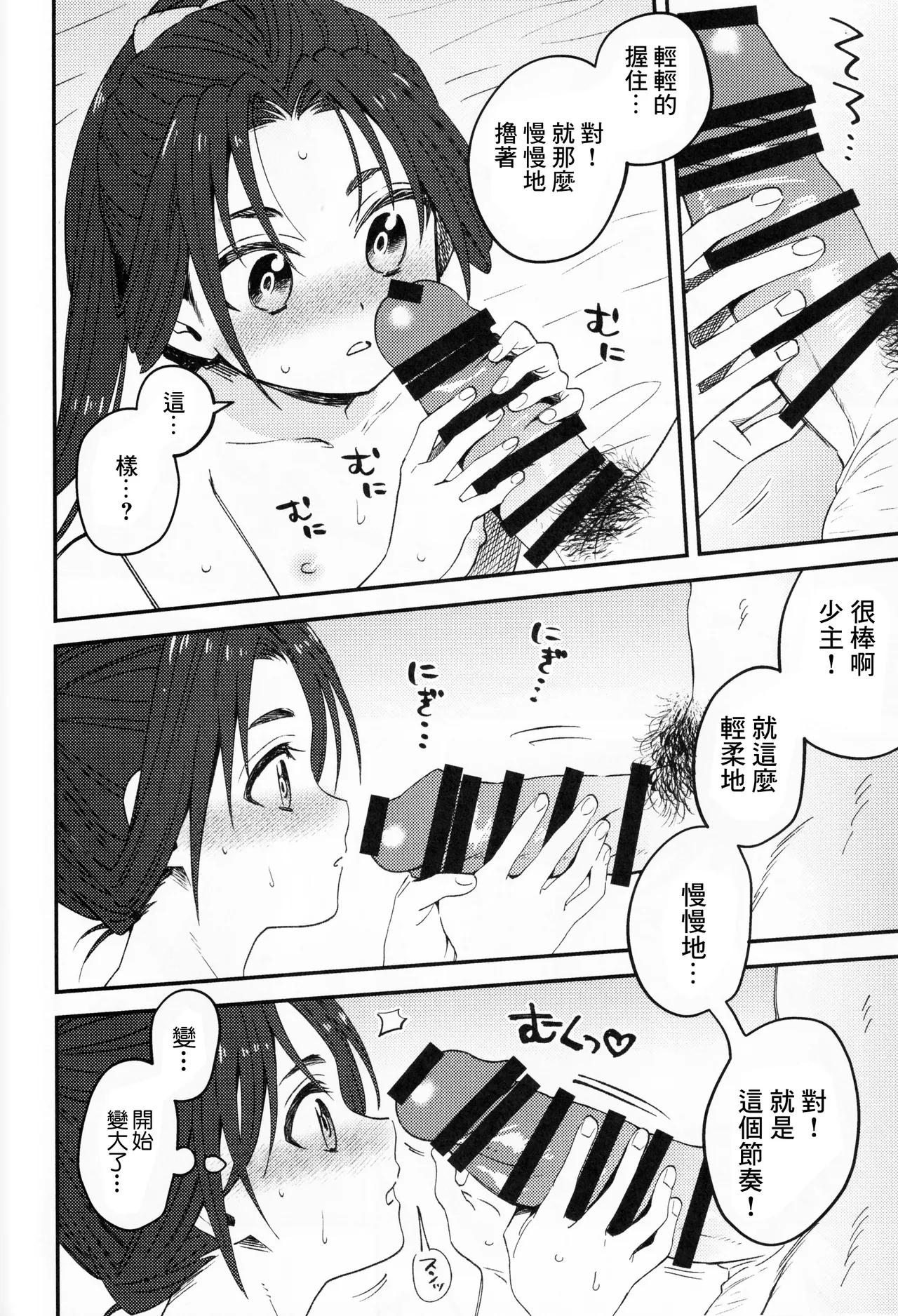 Ore to Waka - Page 8