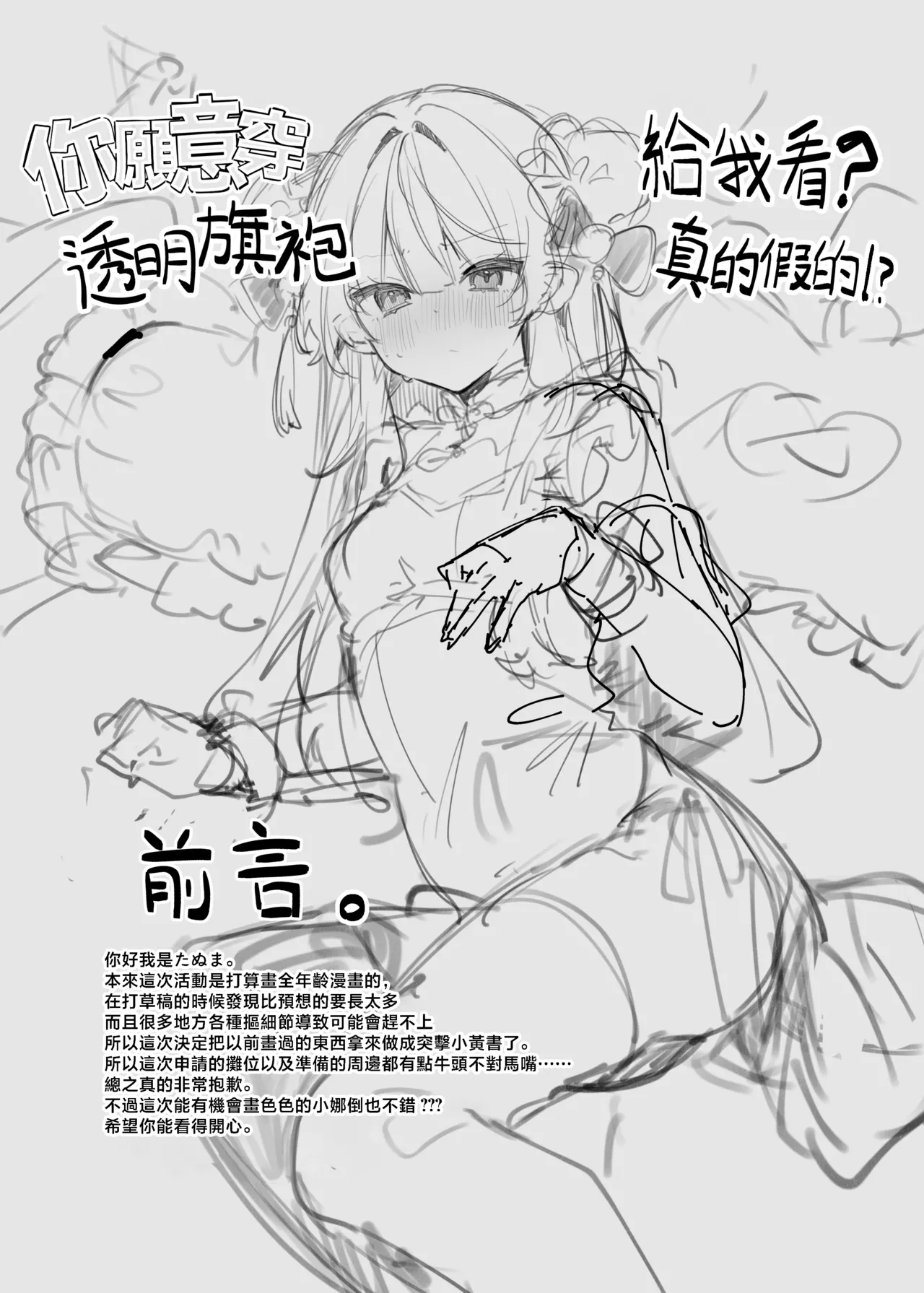 Sukesuke China, Kite kureru Hontou desu ka!? | 你愿意穿透明旗袍给我看? 真的假的!? - Page 2