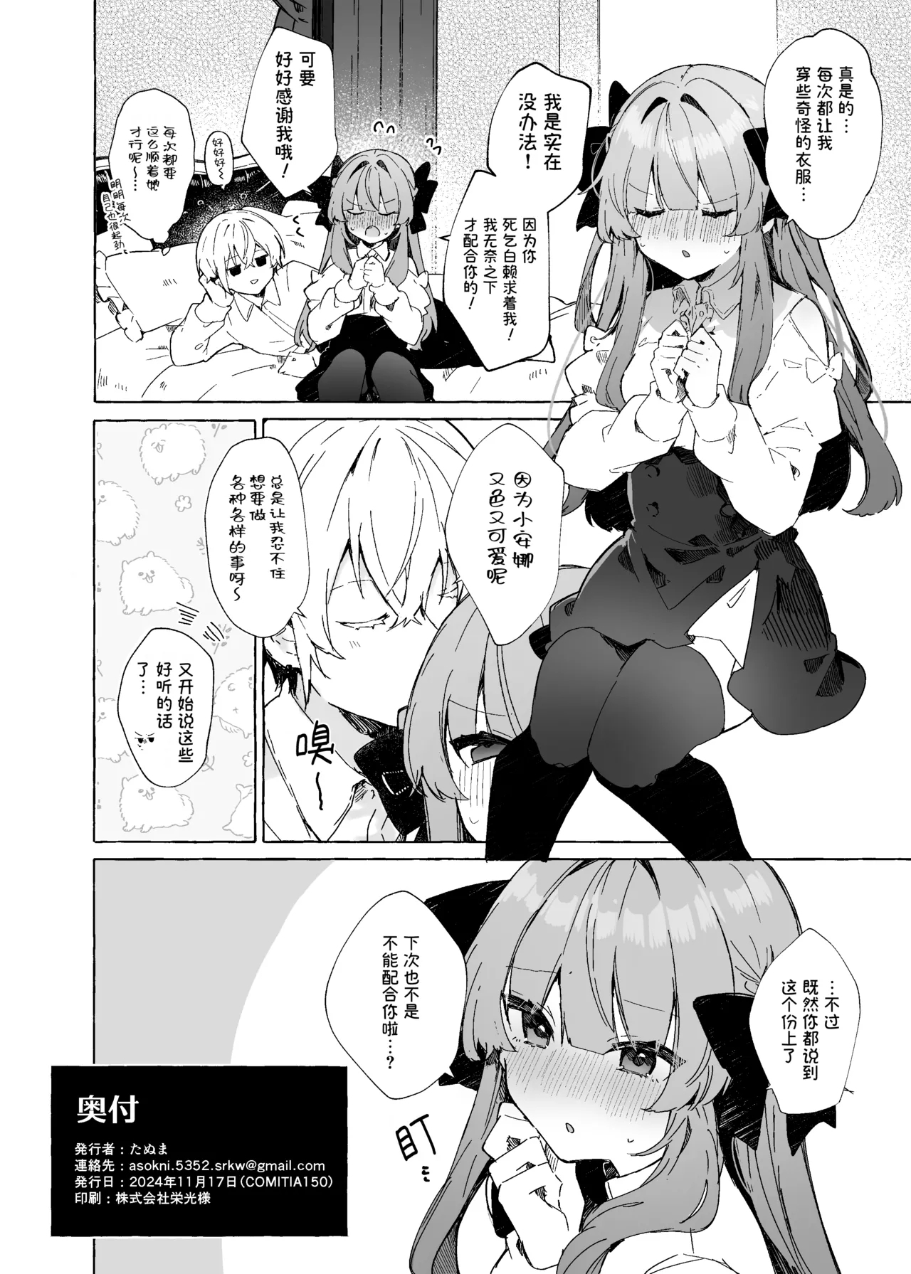 Sukesuke China, Kite kureru Hontou desu ka!? | 你愿意穿透明旗袍给我看? 真的假的!? - Page 21