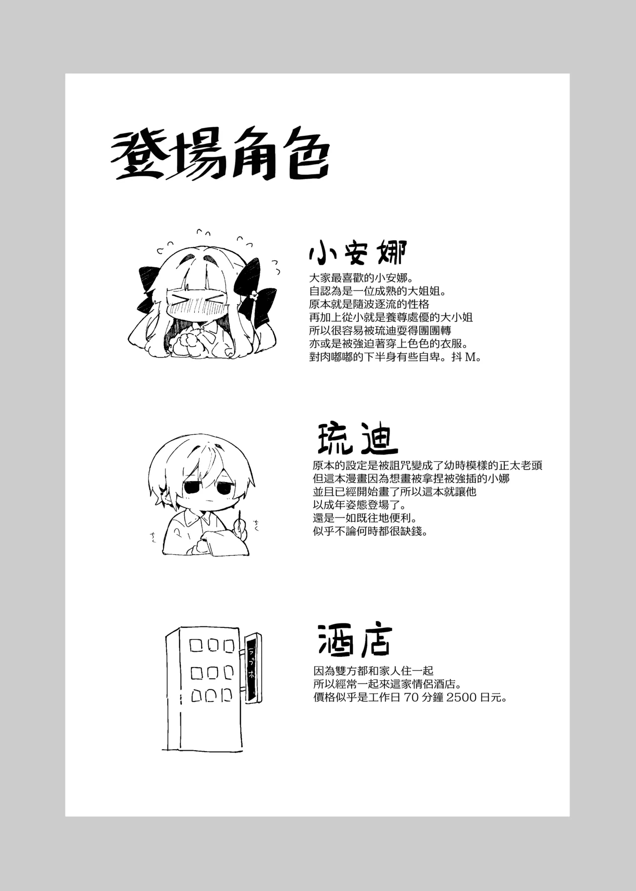 Sukesuke China, Kite kureru Hontou desu ka!? | 你愿意穿透明旗袍给我看? 真的假的!? - Page 3