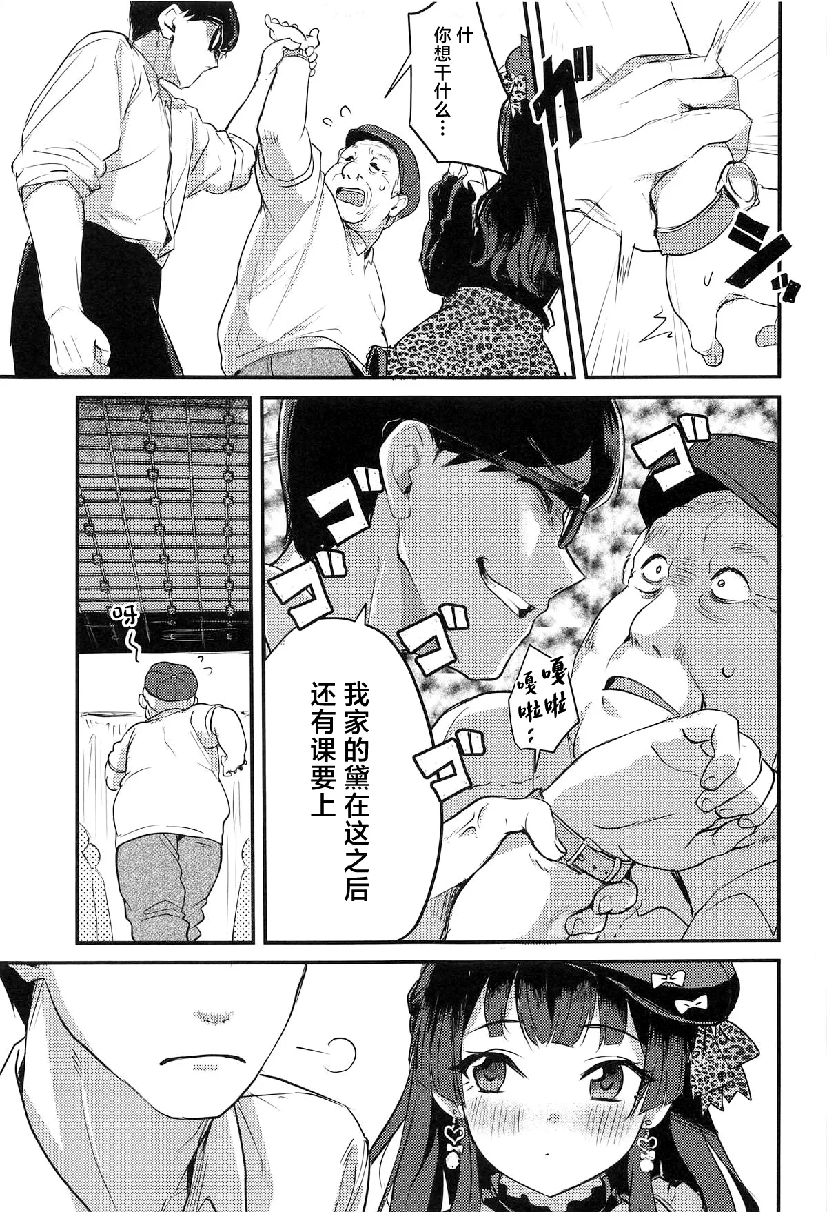 Fuyuko no Stress Hassan ni Tsukiawasareru Hanashi - Page 14