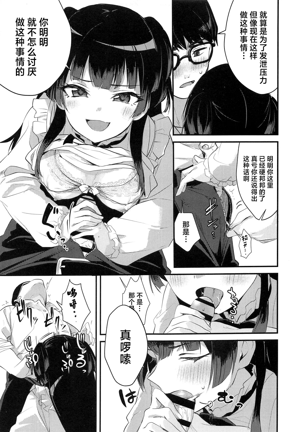 Fuyuko no Stress Hassan ni Tsukiawasareru Hanashi - Page 6