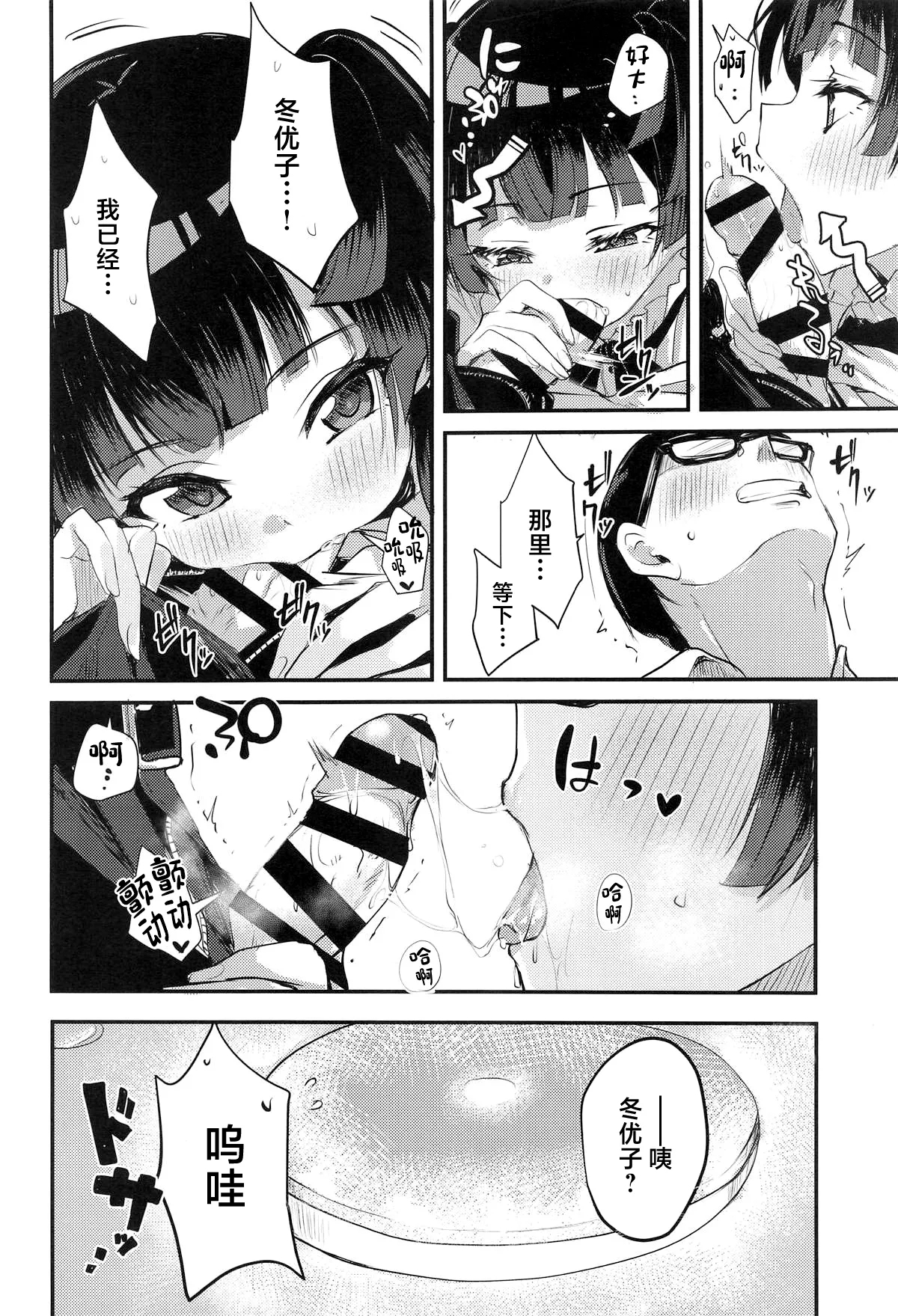 Fuyuko no Stress Hassan ni Tsukiawasareru Hanashi - Page 7