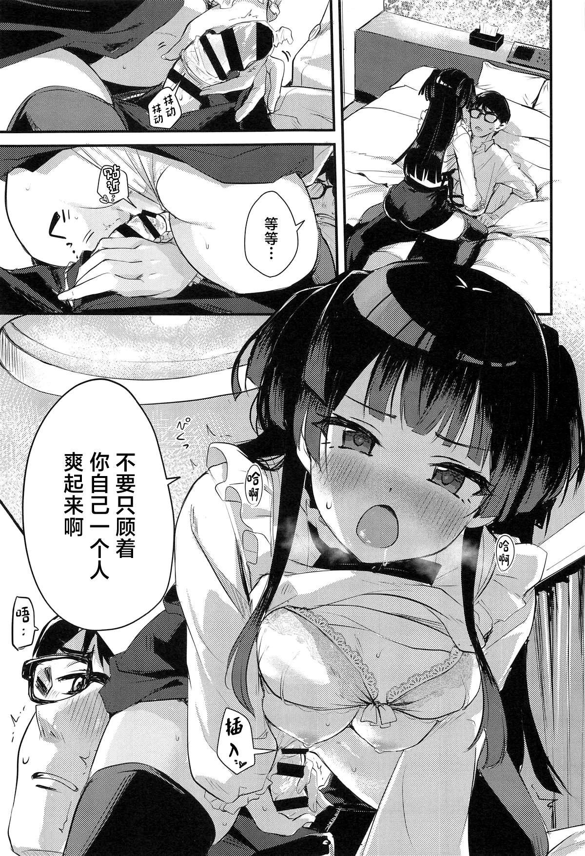 Fuyuko no Stress Hassan ni Tsukiawasareru Hanashi - Page 8