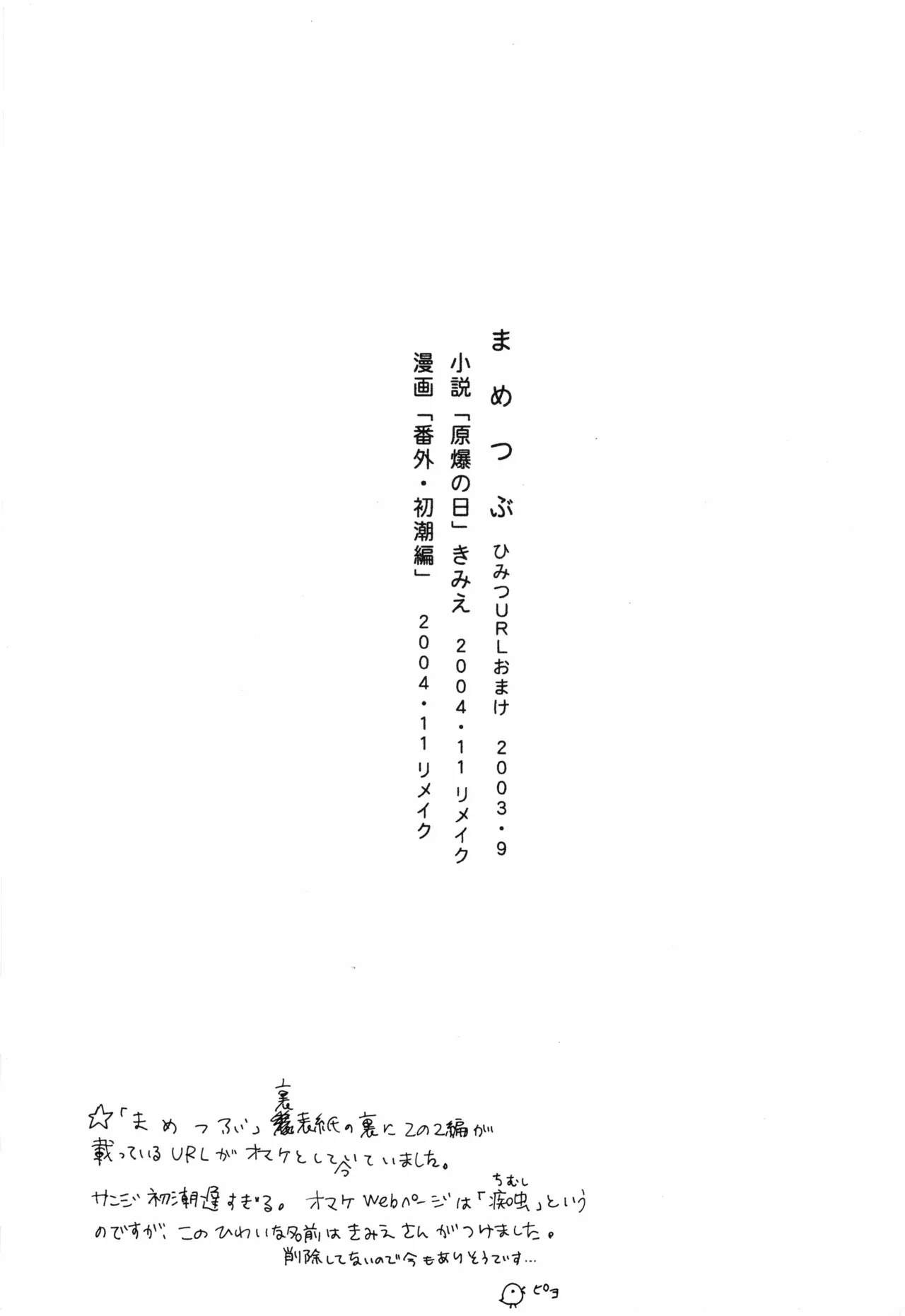 まめつぶ - Page 14