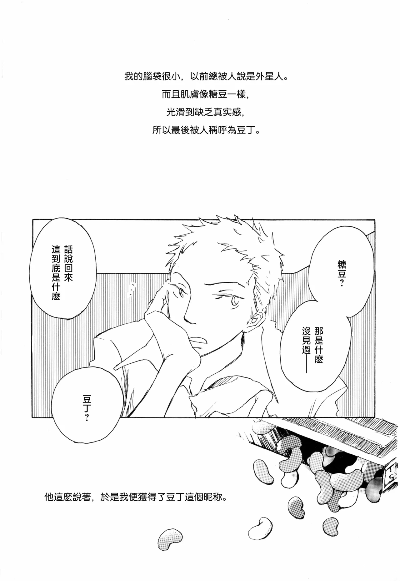 まめつぶ - Page 2