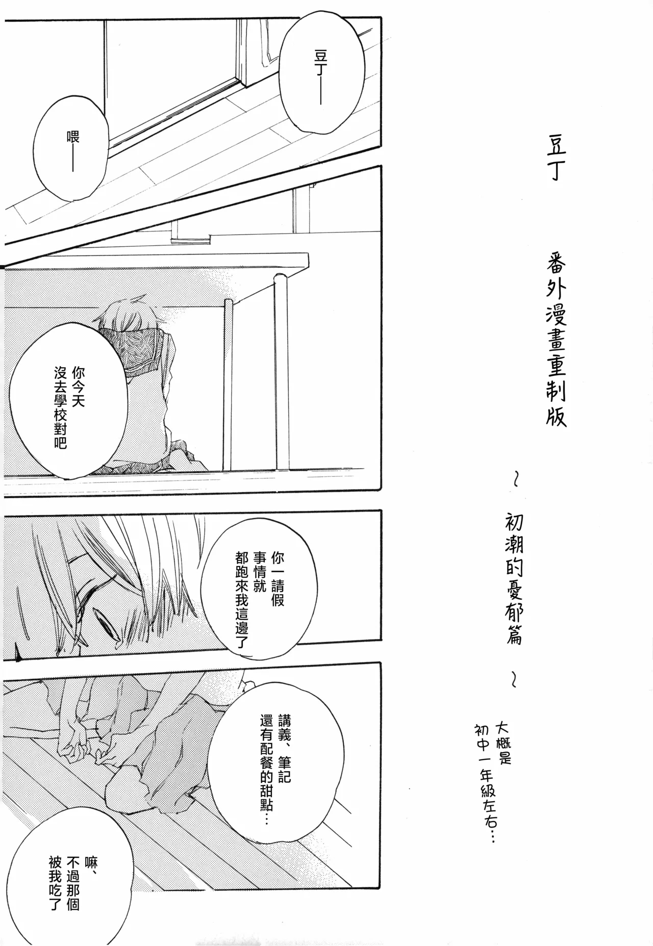 まめつぶ - Page 23