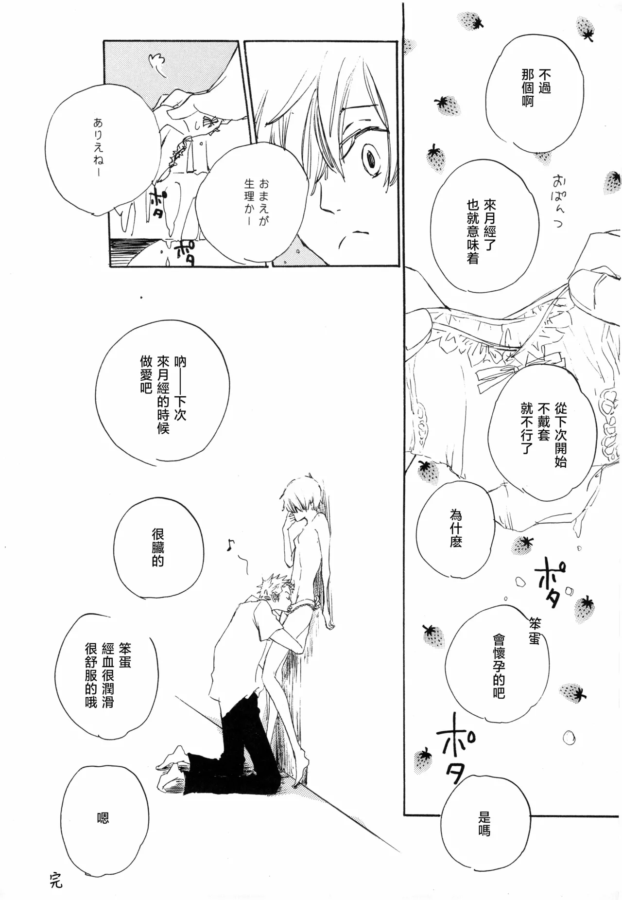 まめつぶ - Page 27