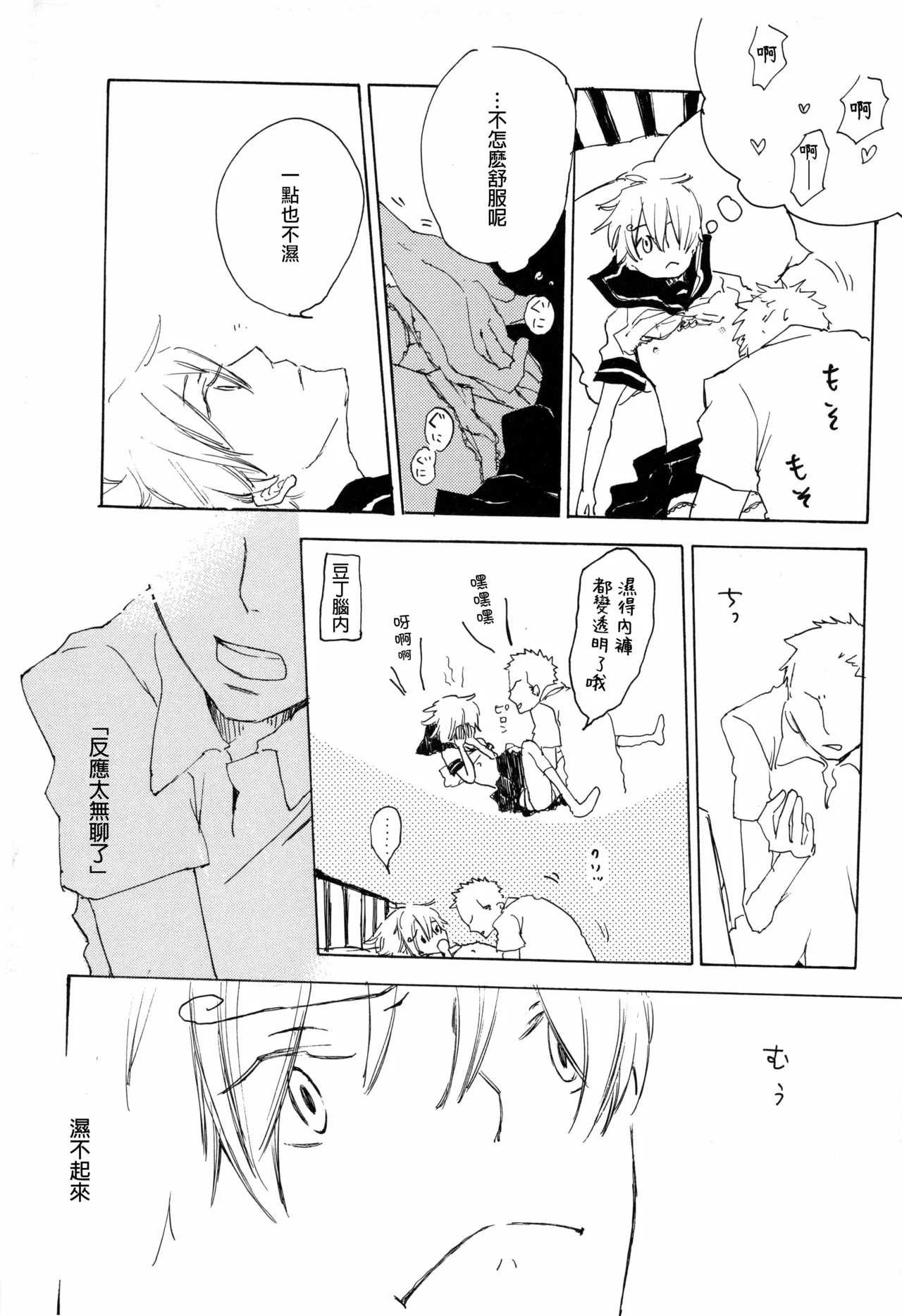 まめつぶ - Page 8