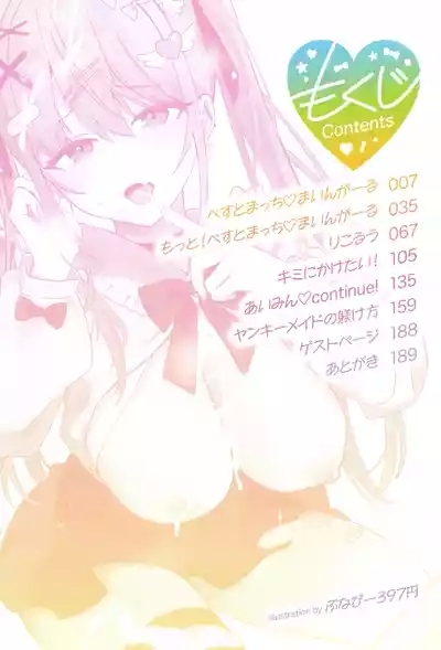Shuki Iki Mamire 7