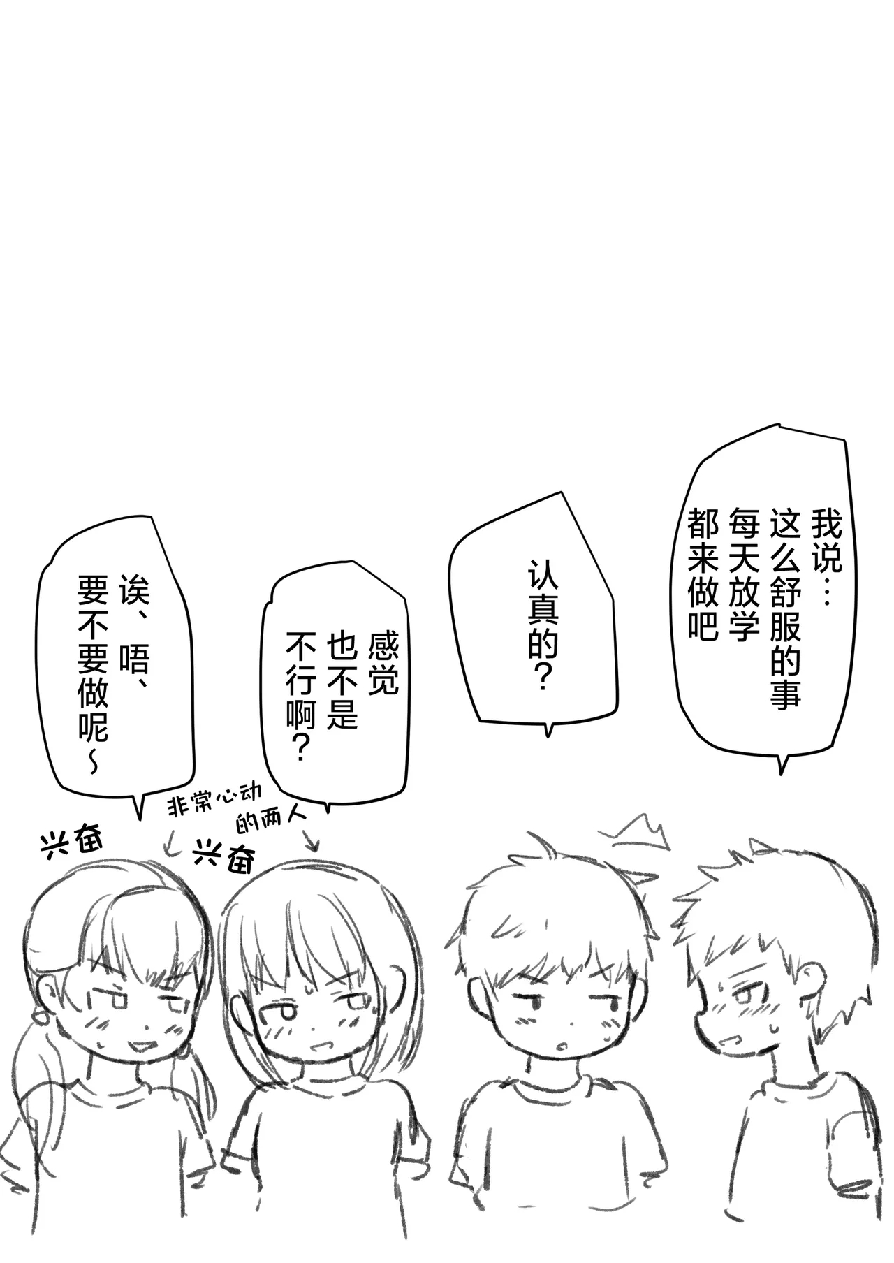 Houkago Inpio Rankou-bu | 放学后低年级乱交部 - Page 18