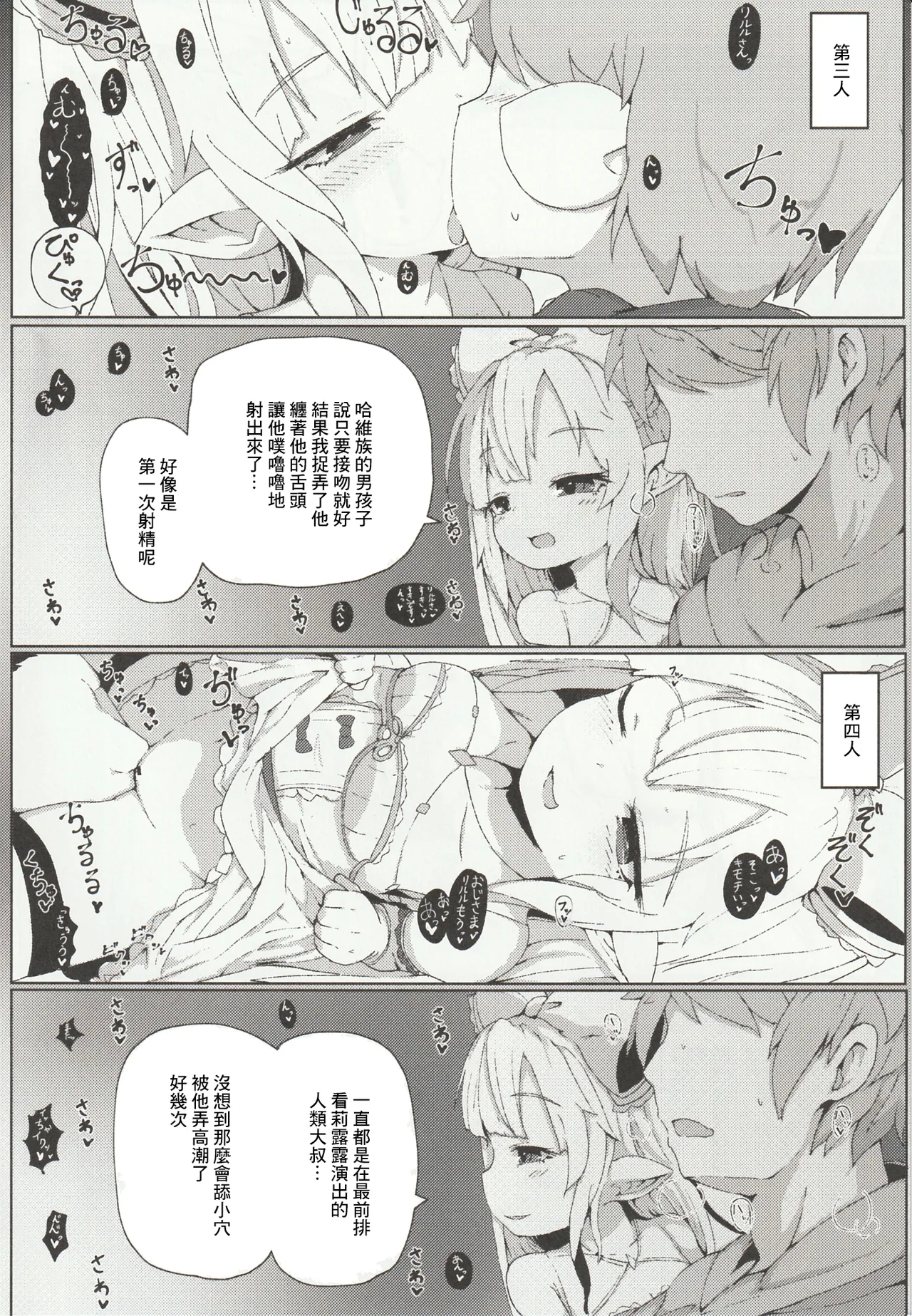 Lilele ni Onegai Shite Netorase Akushukai no Kiroku Eizou o Issho ni Minagara Tekoki  Shite Morau Hanashi - Page 12