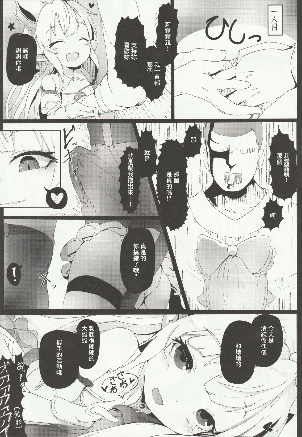 Lilele ni Onegai Shite Netorase Akushukai no Kiroku Eizou o Issho ni Minagara Tekoki  Shite Morau Hanashi - Page 5