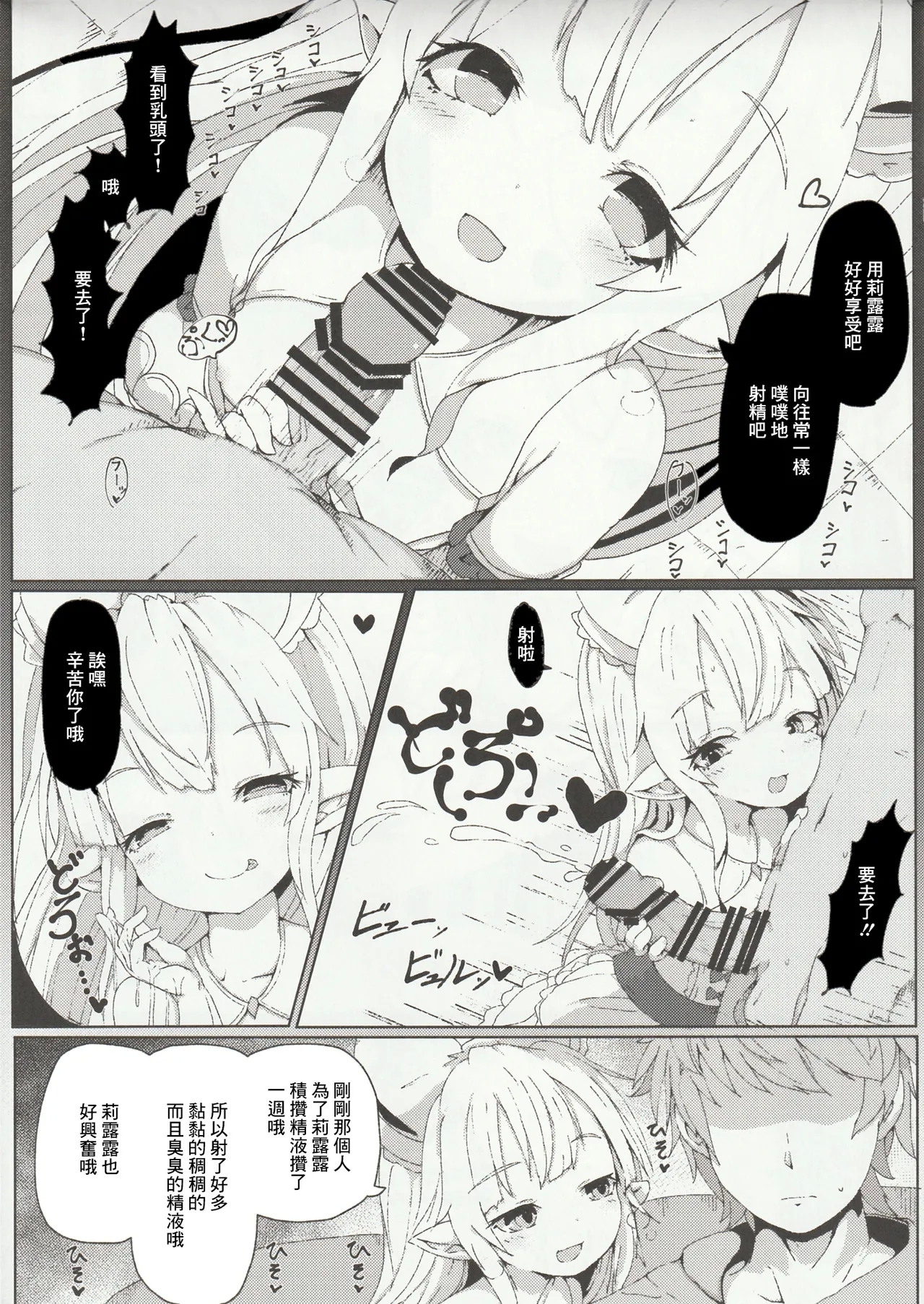 Lilele ni Onegai Shite Netorase Akushukai no Kiroku Eizou o Issho ni Minagara Tekoki  Shite Morau Hanashi - Page 7