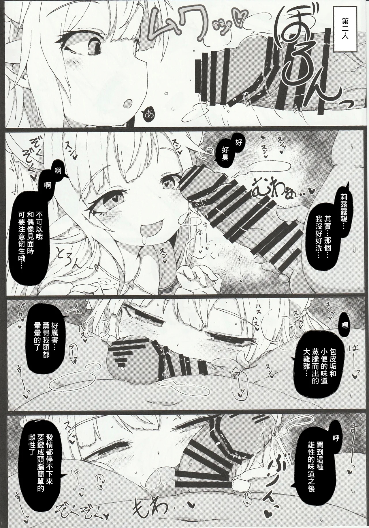 Lilele ni Onegai Shite Netorase Akushukai no Kiroku Eizou o Issho ni Minagara Tekoki  Shite Morau Hanashi - Page 8