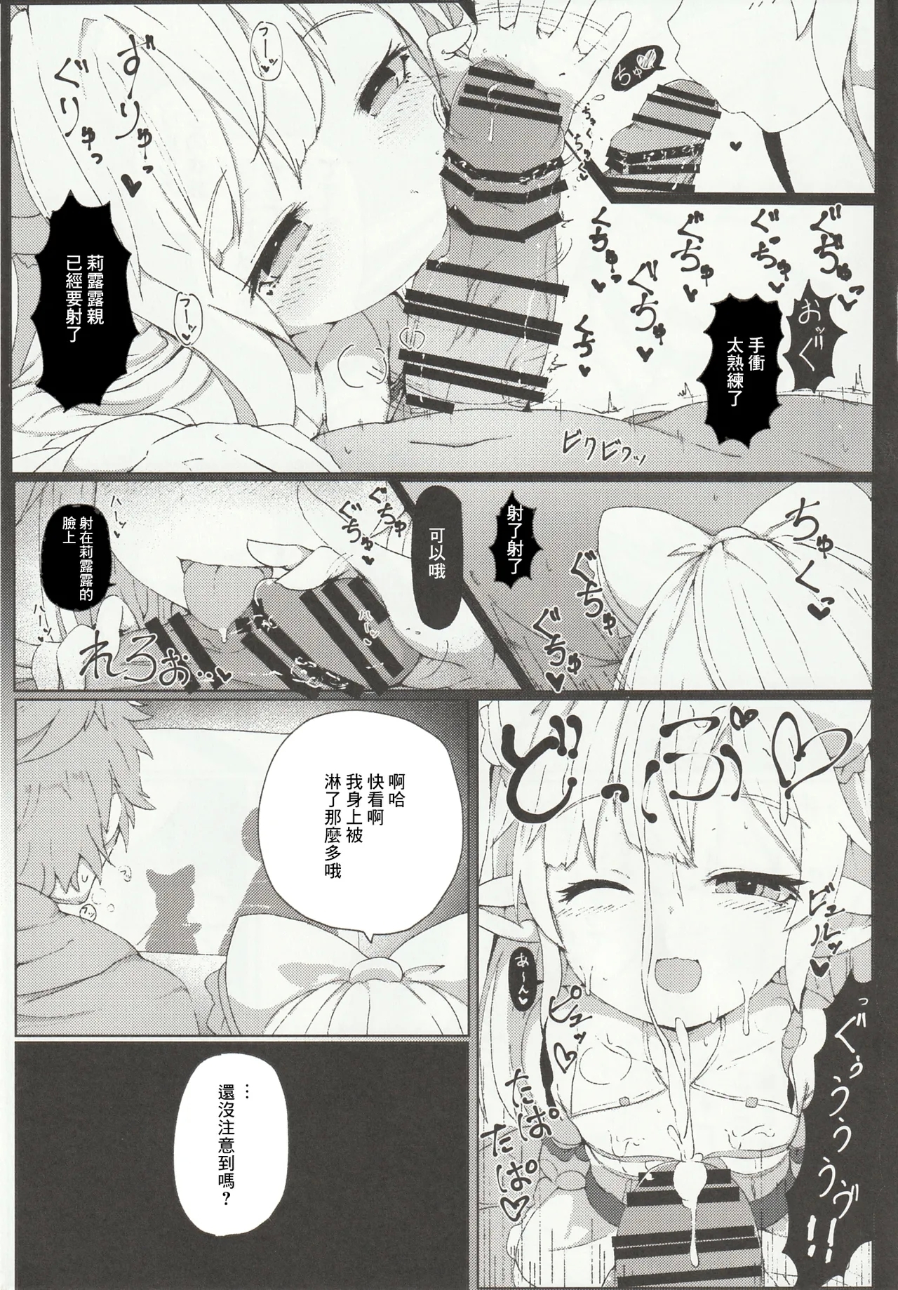 Lilele ni Onegai Shite Netorase Akushukai no Kiroku Eizou o Issho ni Minagara Tekoki  Shite Morau Hanashi - Page 9
