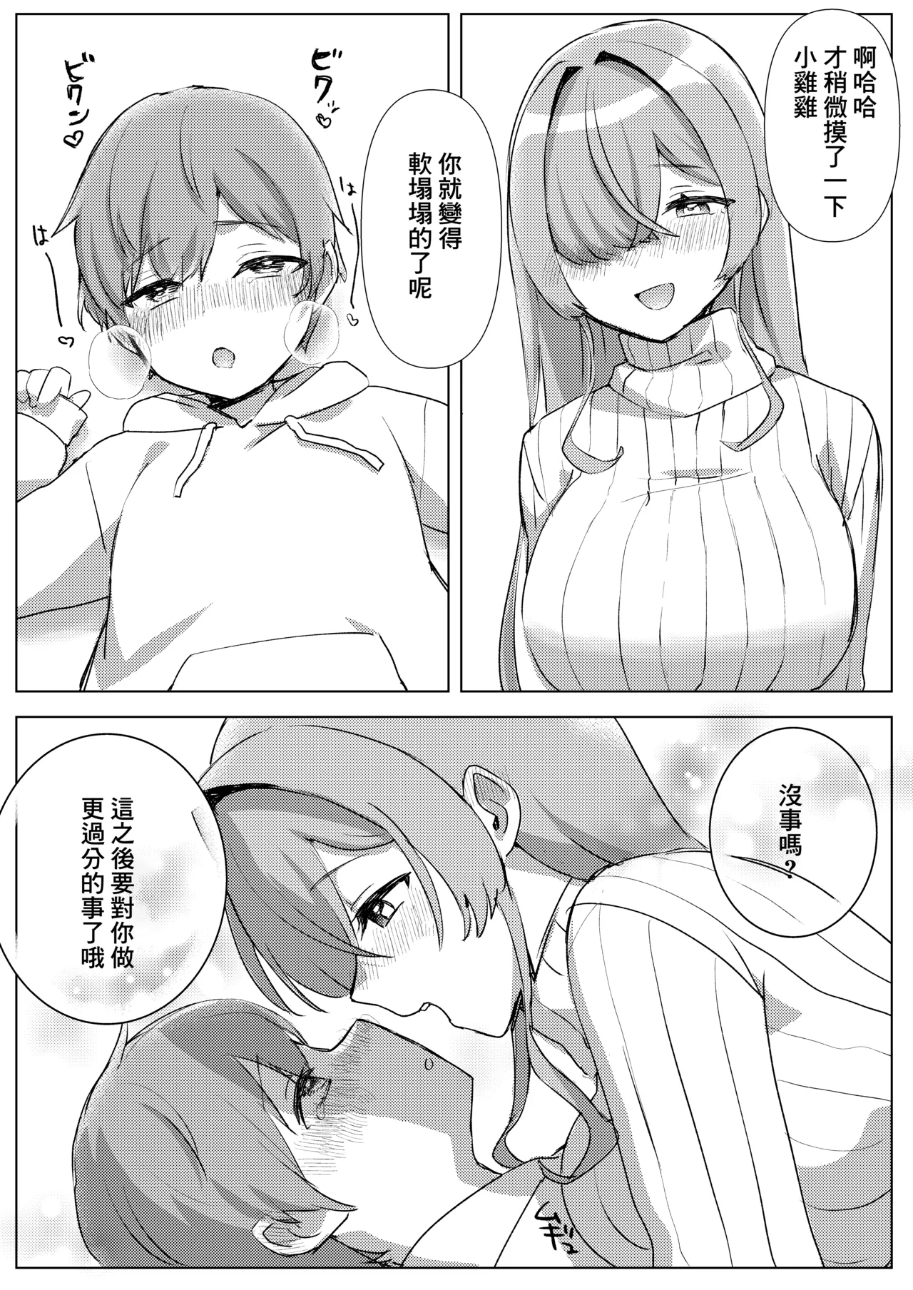 Oshi V no Naka no Hito to Issen o Koechau Hanashi - Page 10