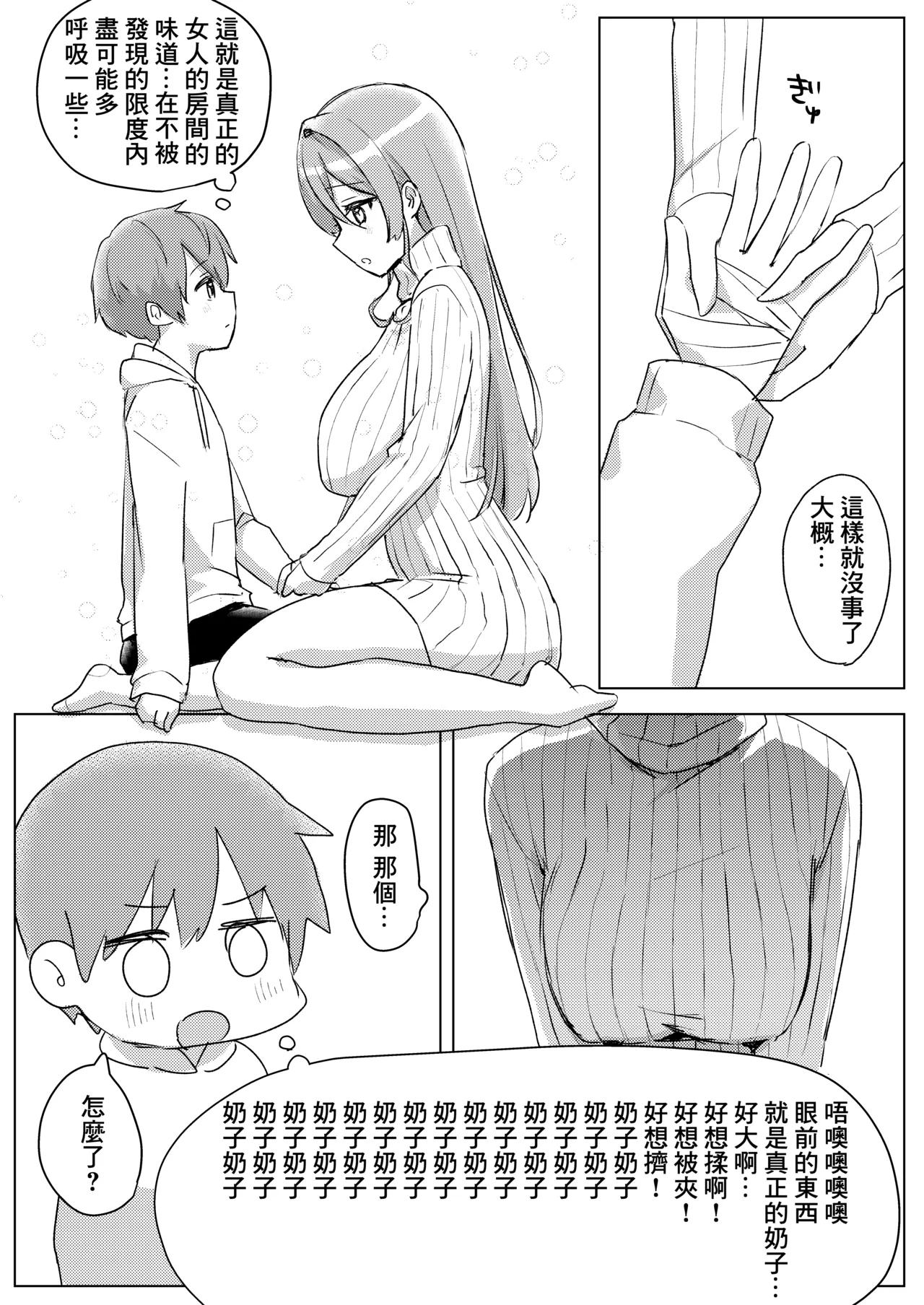 Oshi V no Naka no Hito to Issen o Koechau Hanashi - Page 6