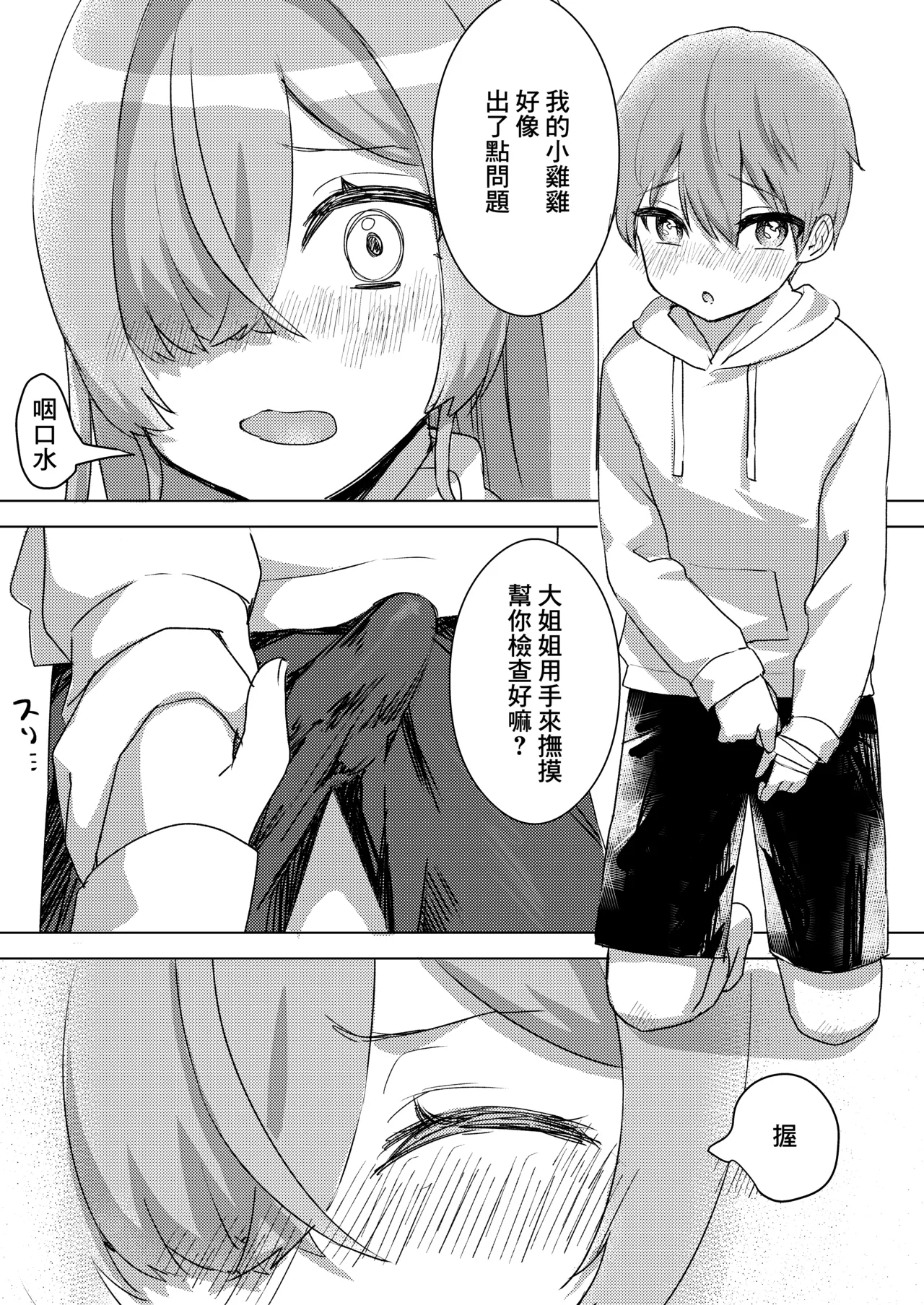 Oshi V no Naka no Hito to Issen o Koechau Hanashi - Page 8