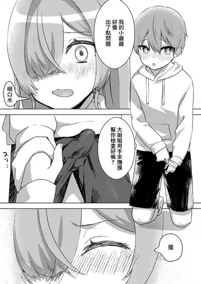 Oshi V no Naka no Hito to Issen o Koechau Hanashi 8