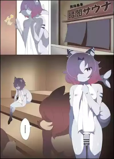【みだてん】暗闇サウナ２【chinese】 1