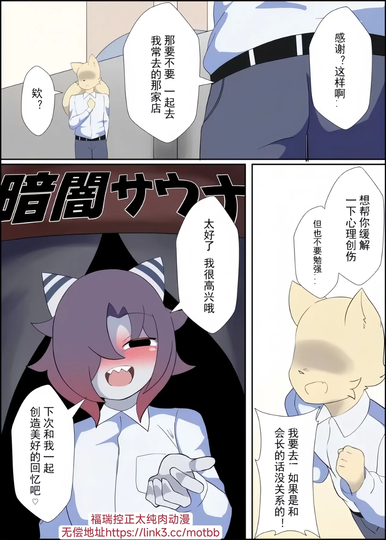 【みだてん】暗闇サウナ２【chinese】 - Page 20