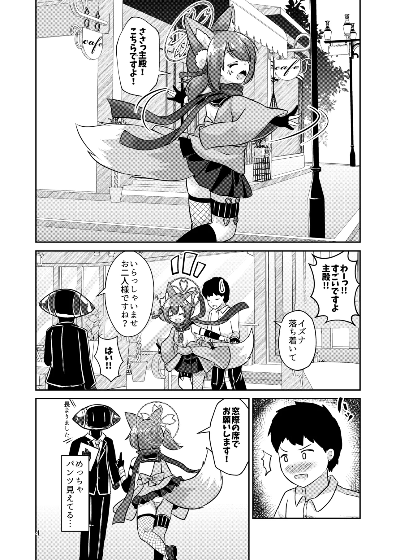Yamabiko no Kakushigoto - Page 4