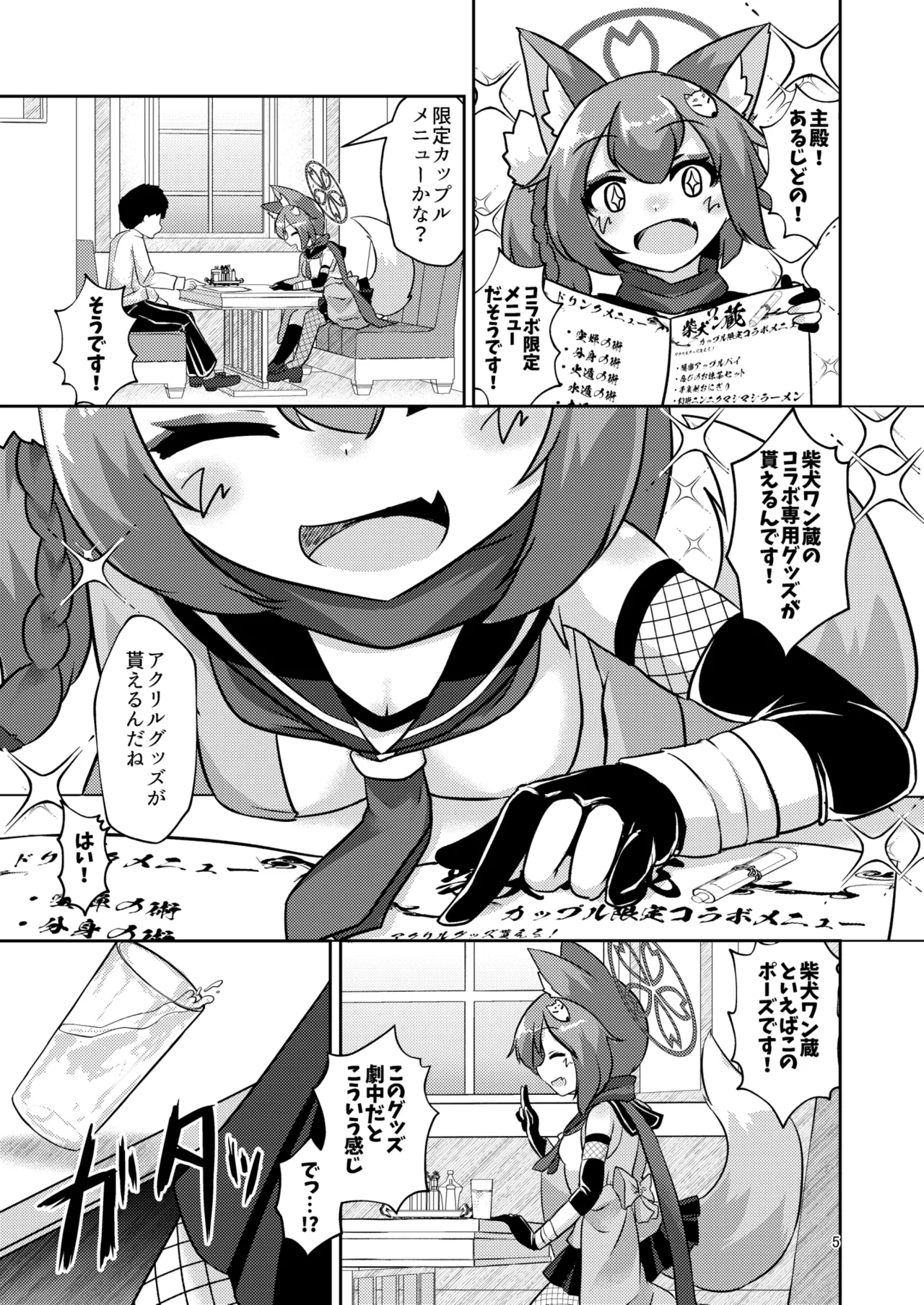 Yamabiko no Kakushigoto - Page 5