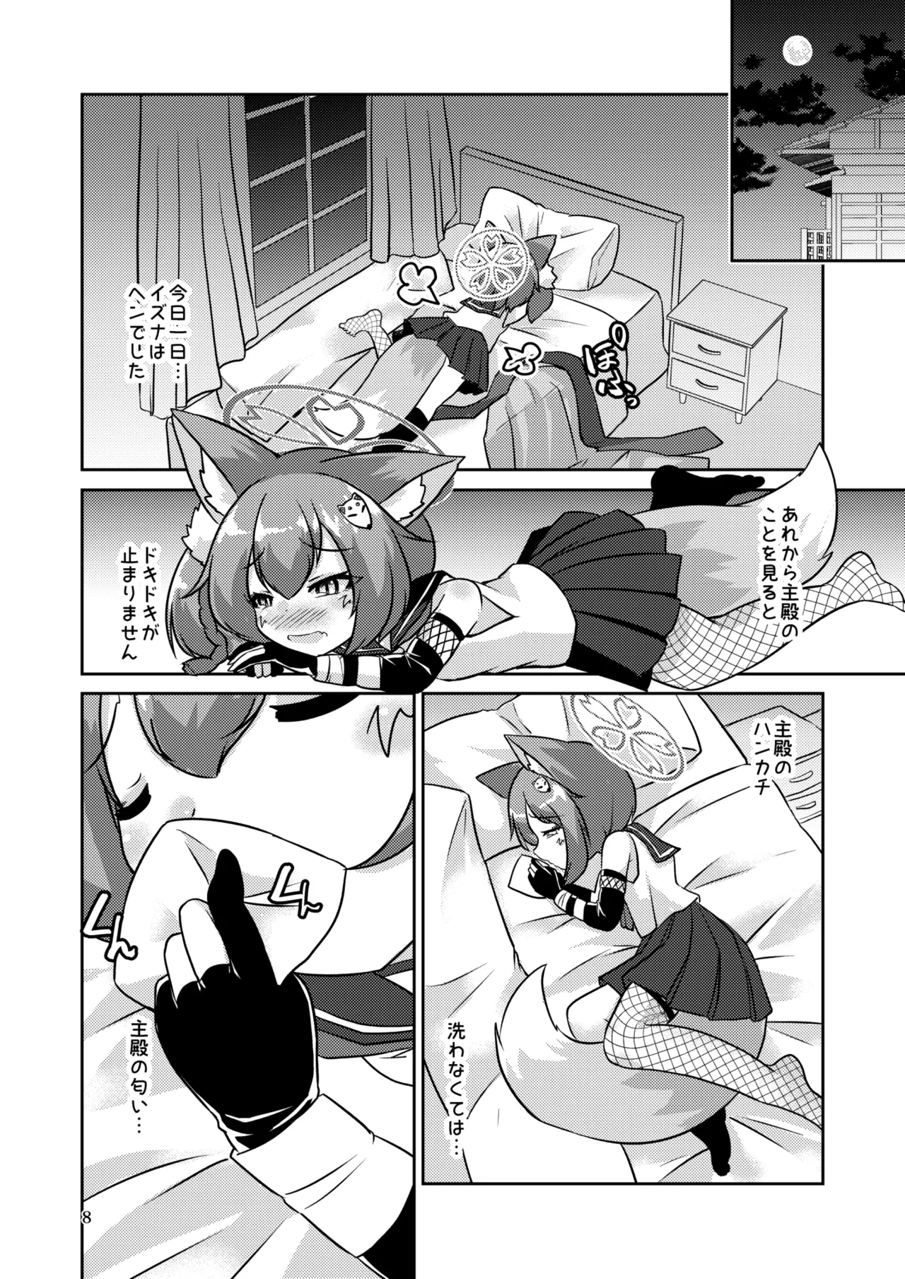 Yamabiko no Kakushigoto - Page 8