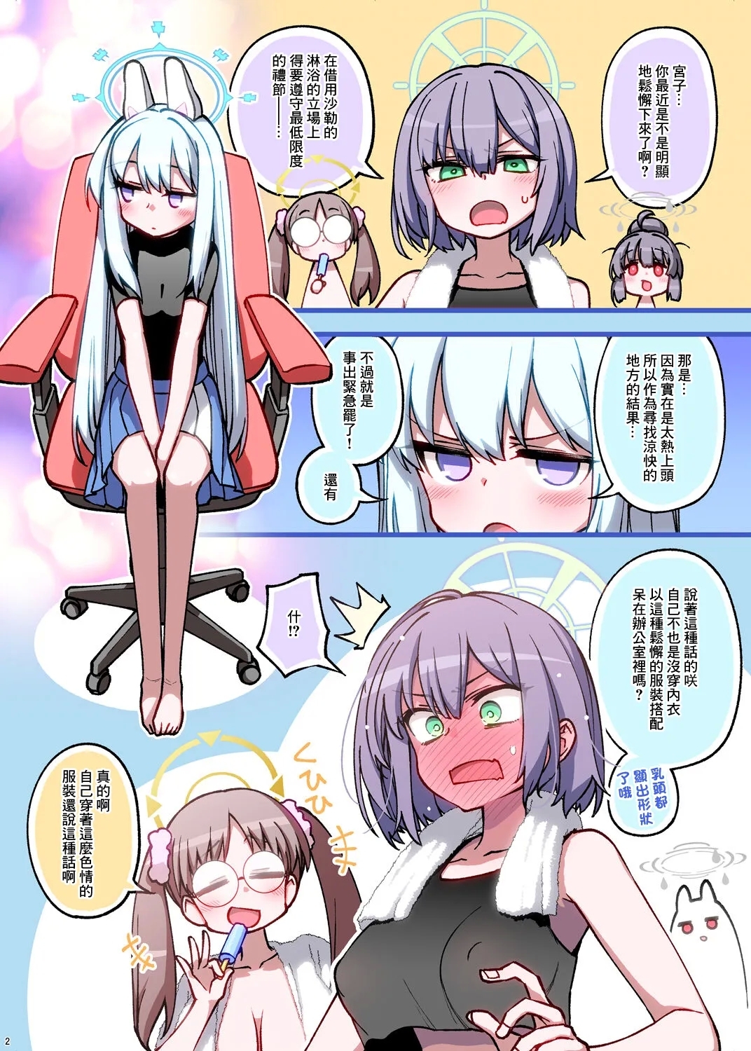 RABBIT Shoutai Schale ni Kikan! | RABBIT小隊返回沙勒! 2
