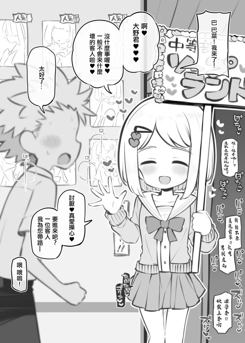 Bunkasai Soapland Chuutoubu2 - Page 1