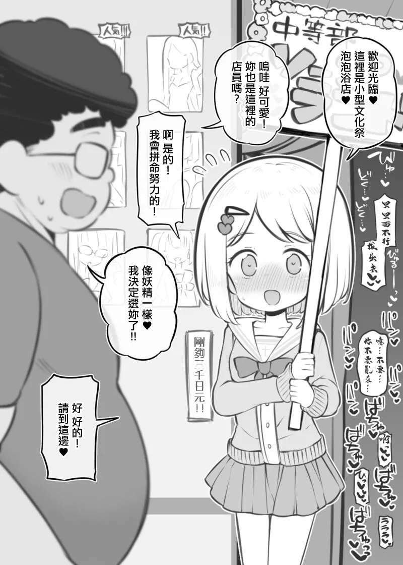 [松竜太] 文化祭ソープランド中等部～柊巴菜～ [中国翻訳] - Hentaiaz.com - 2