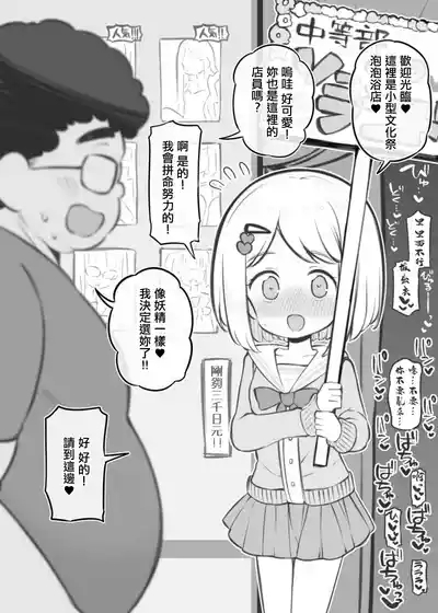 Bunkasai Soapland Chuutoubu 2