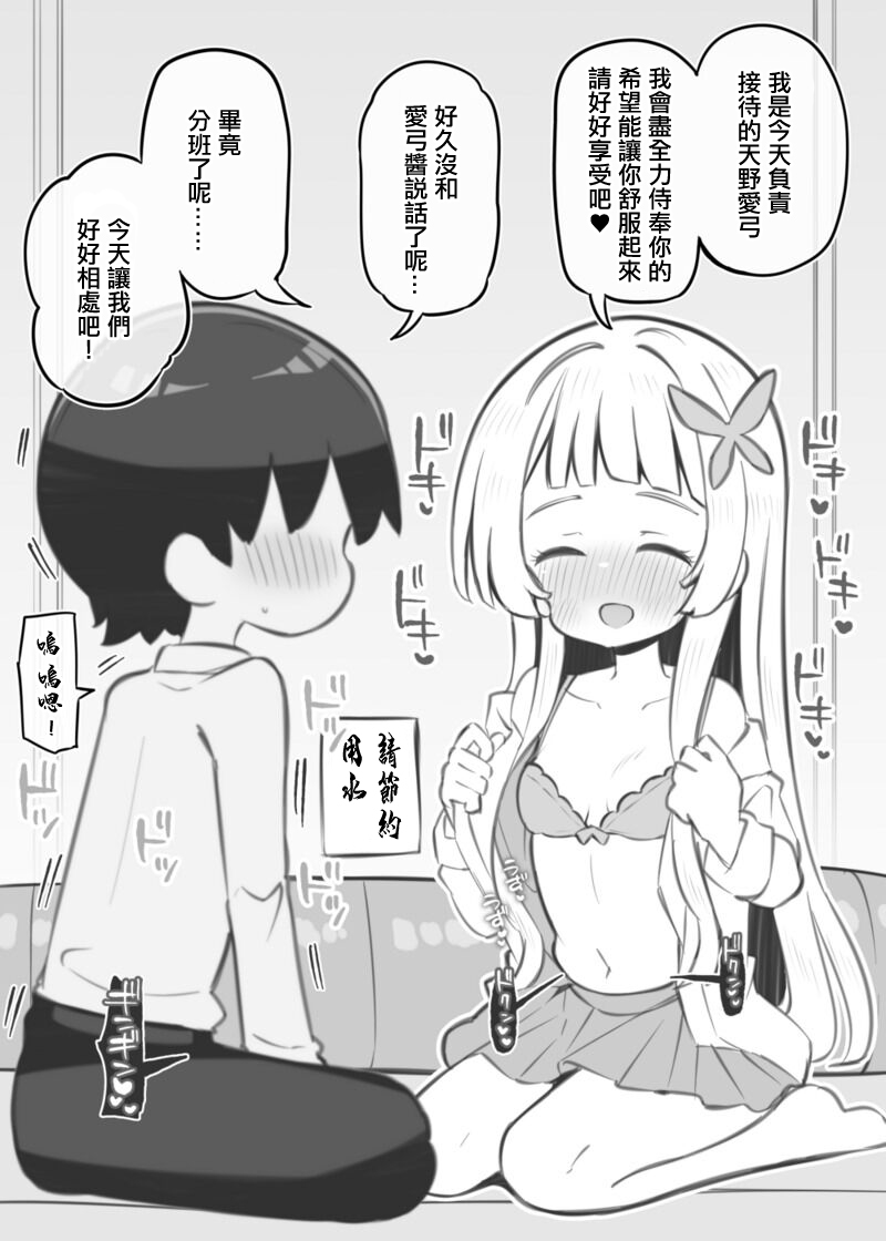 Bunkasai Soapland Chuutoubu - Page 2