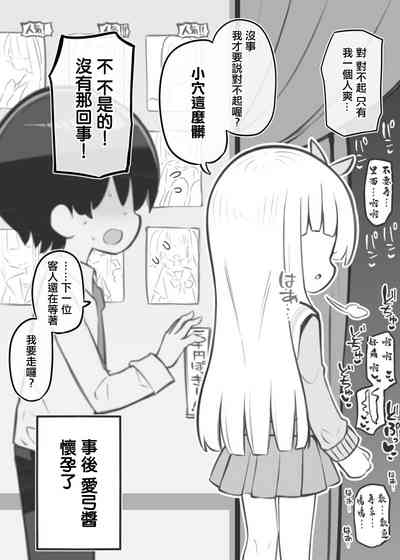 Bunkasai Soapland Chuutoubu 8