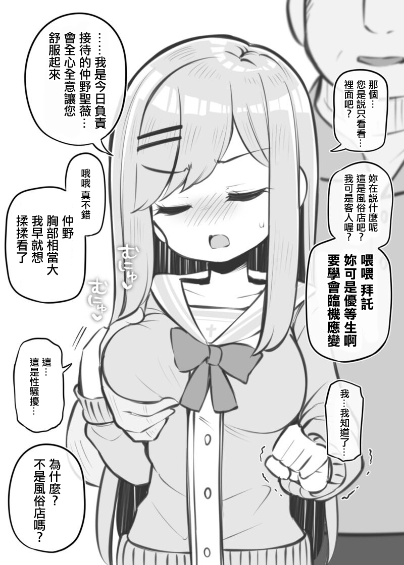 Bunkasai Soapland Chuutoubu - Page 2