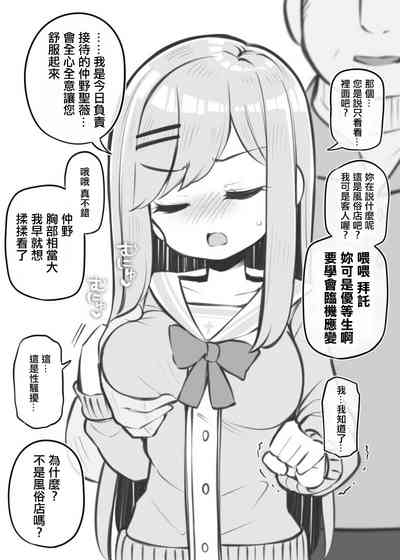 Bunkasai Soapland Chuutoubu 2