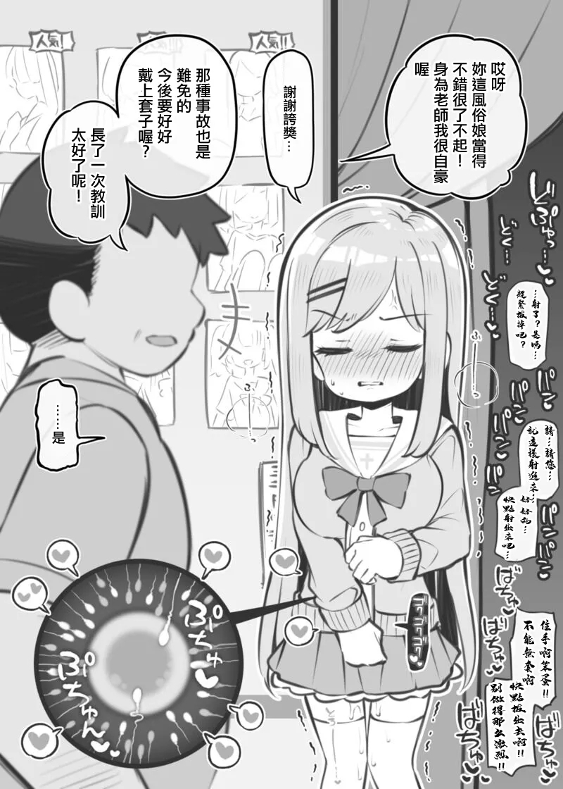 Bunkasai Soapland Chuutoubu - Page 8