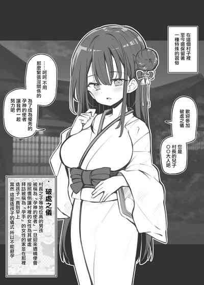 Ecchi na Fuushuu no Nokoru Mura no Hanashi| 殘留著色情風俗的村莊的故事 2