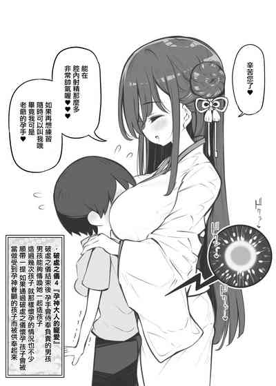 Ecchi na Fuushuu no Nokoru Mura no Hanashi| 殘留著色情風俗的村莊的故事 8