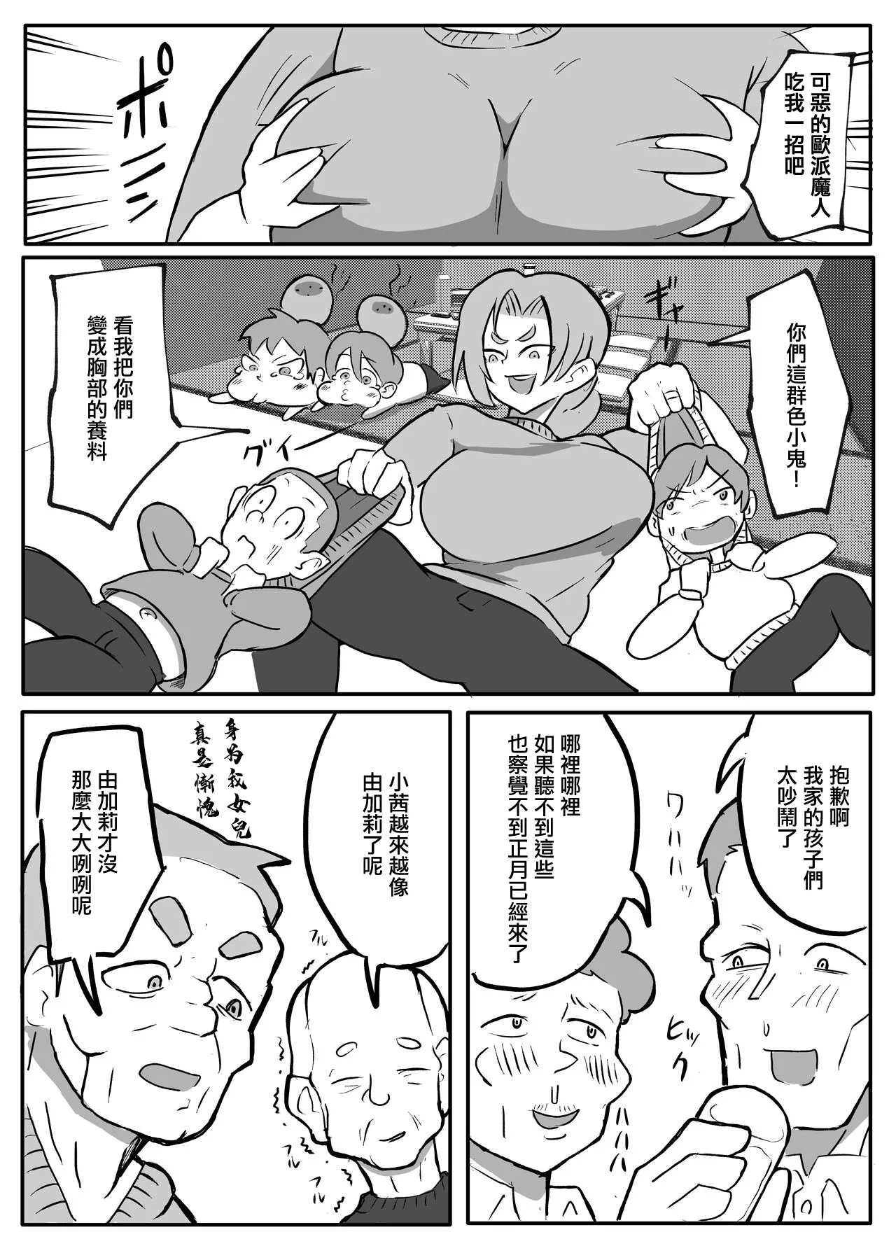 Kinshin Meguri #2 Kimottama Kaa-chan no  Shougatsuyasumi "Otto" - Page 1