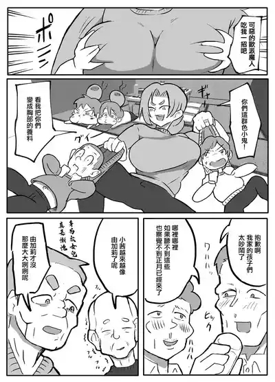 Kinshin Meguri #2 Kimottama Kaa-chan no  Shougatsuyasumi "Otto" 1
