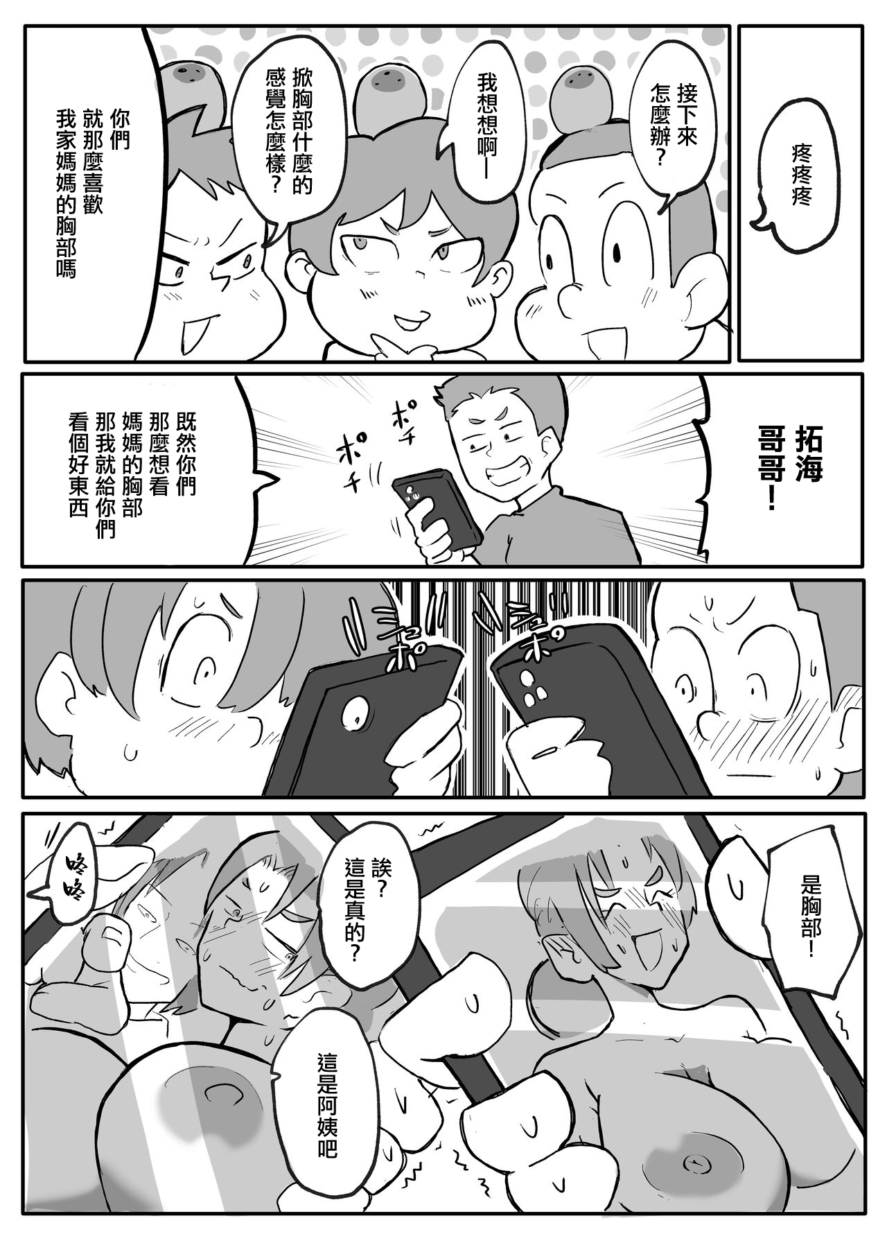 Kinshin Meguri #2 Kimottama Kaa-chan no  Shougatsuyasumi "Otto" - Page 2