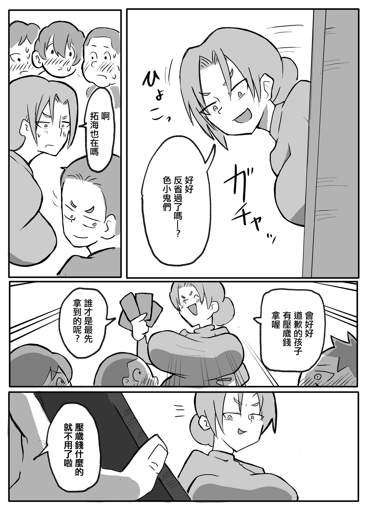 Kinshin Meguri #2 Kimottama Kaa-chan no  Shougatsuyasumi "Otto" - Page 3