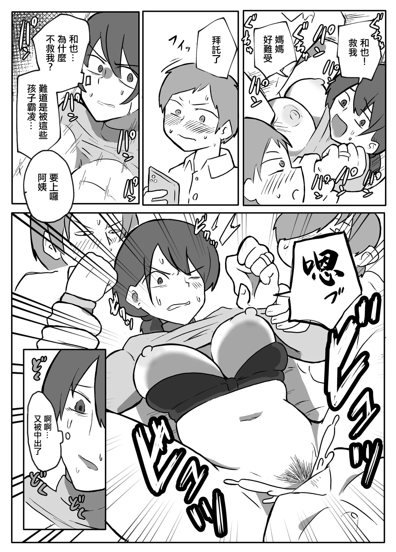 Kinshin Meguri #1 Hahaoya o Akuyuu to Tomo ni 2