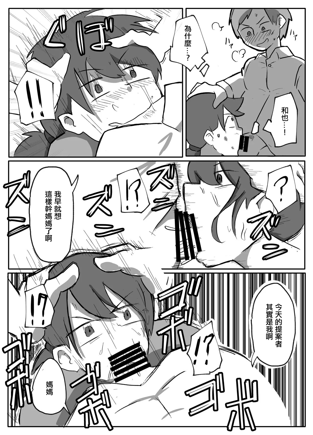 Kinshin Meguri #1 Hahaoya o Akuyuu to Tomo ni 4
