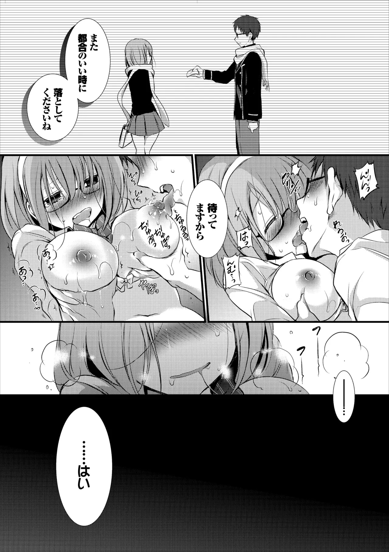 Yuutousei no Usabarashi 15