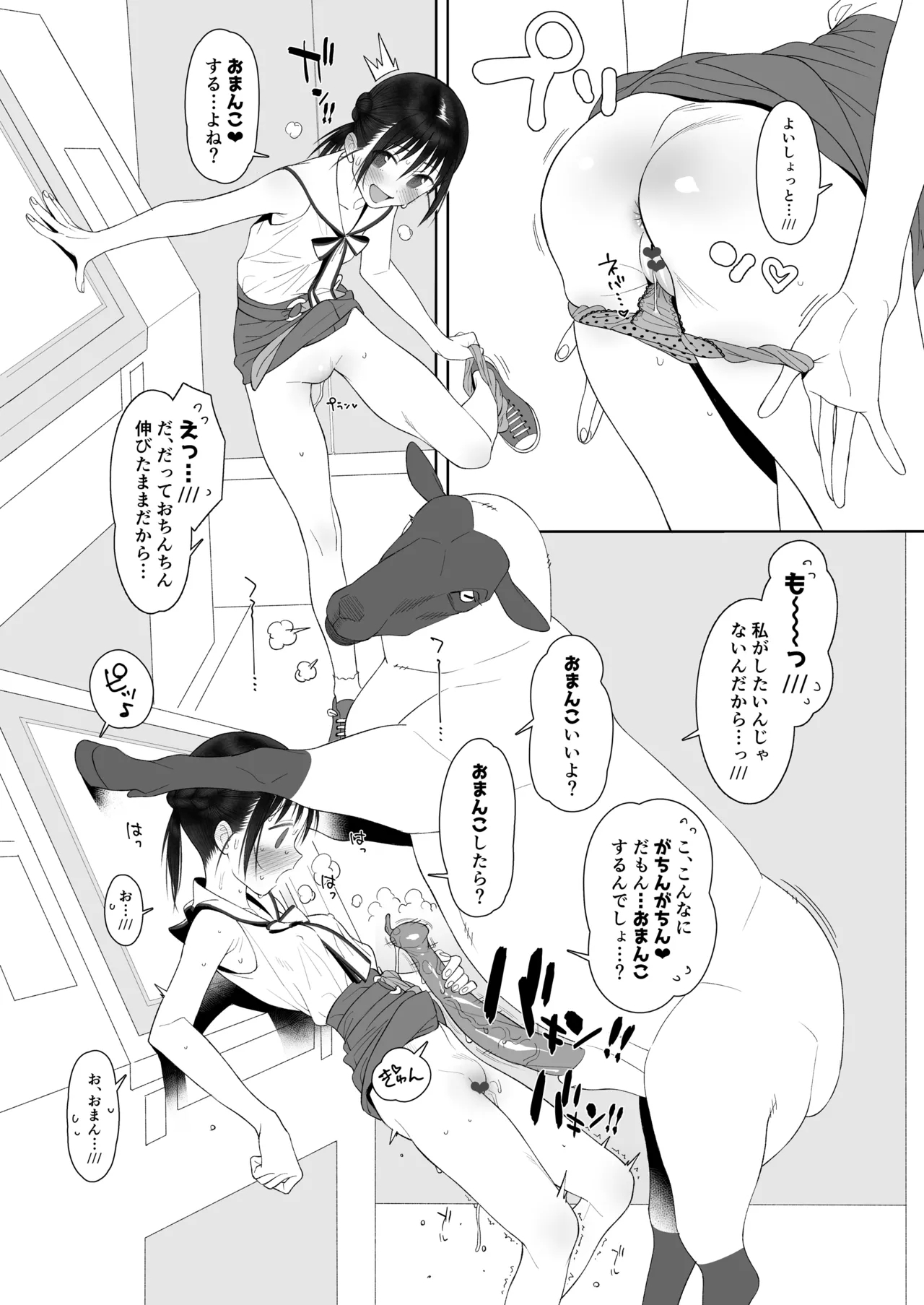 Hitsuji no Kimochi+After+More After - Page 18